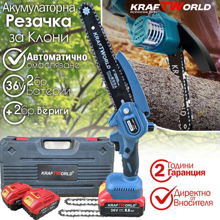 Акумулаторна Мини Резачка KraftWorld 36V