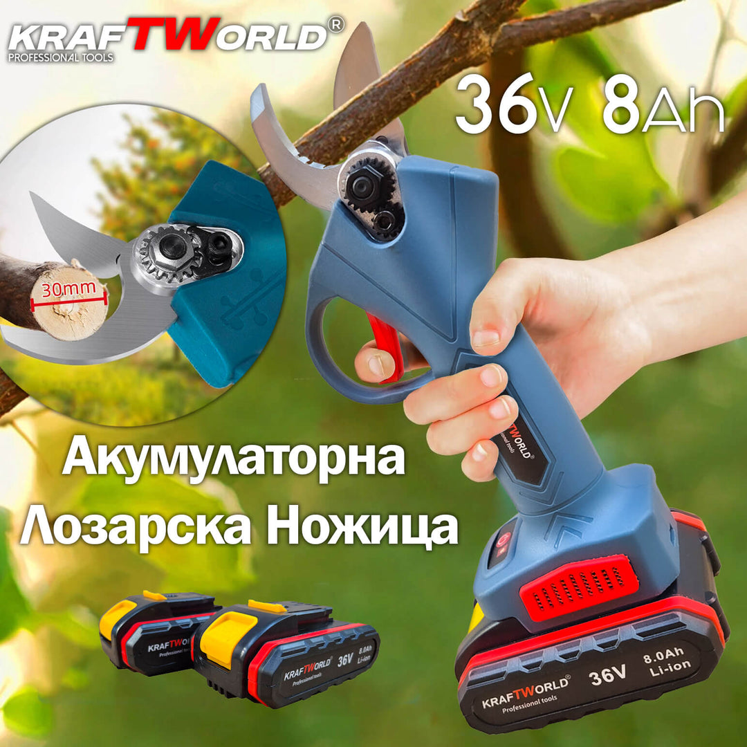 Комплект: Мини Резачка и Лозарска Ножица KraftWorld 36V 8A с 4бр батерии