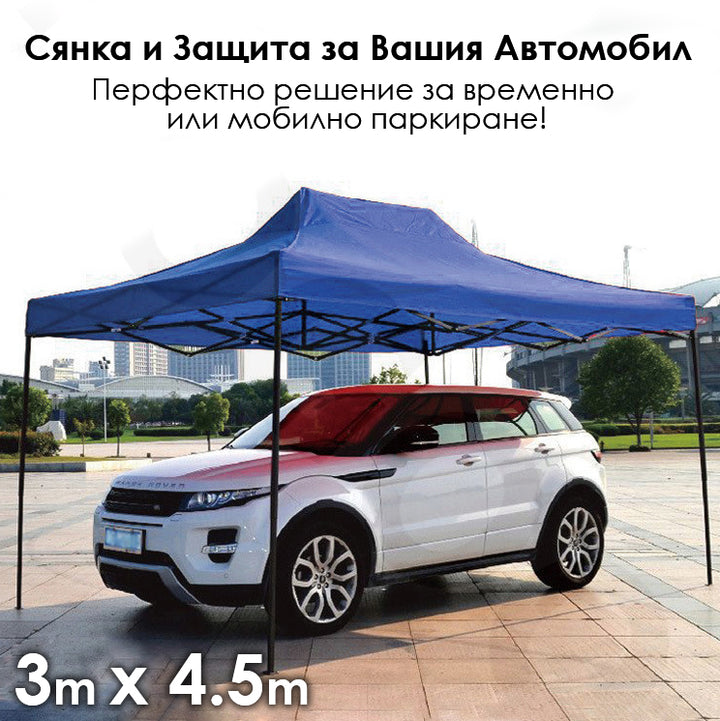 Синя Сгъваема градинска шатра 3×4.5м – здрава, водоустойчива и лесна за разпъване